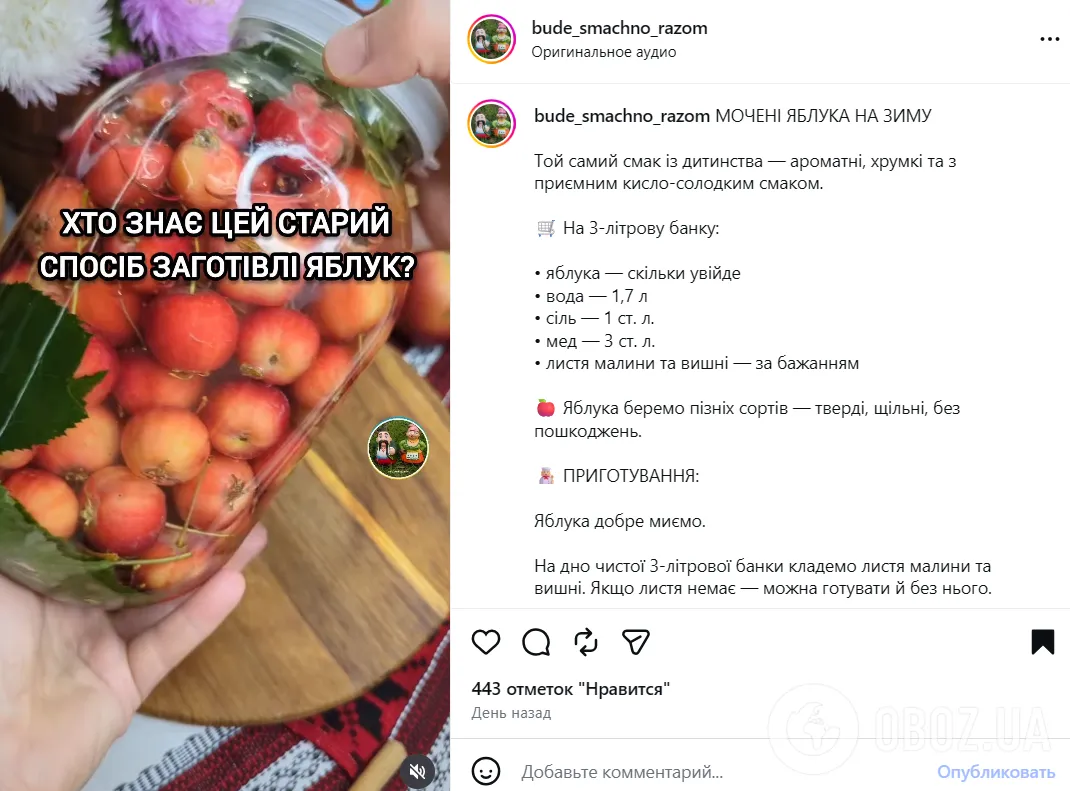 Как приготовить моченые яблоки