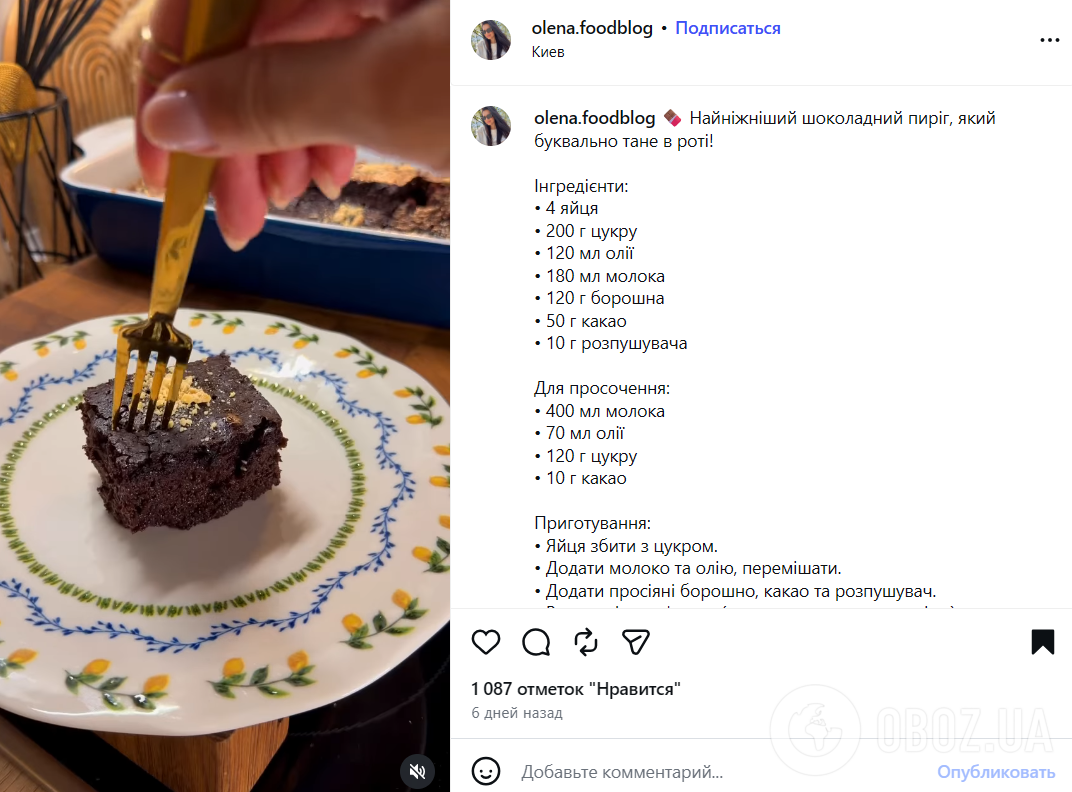Рецепт шоколадного пирога