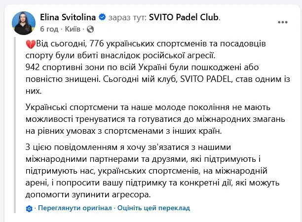 Свитолина сообщила о разрушениях клуба