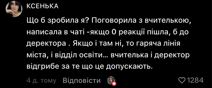 Мережу розізлила ситуація з булінгом у селі на Львівщині