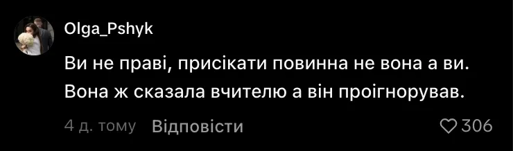 Мережу розділила ситуація з булінгом на Львівщині