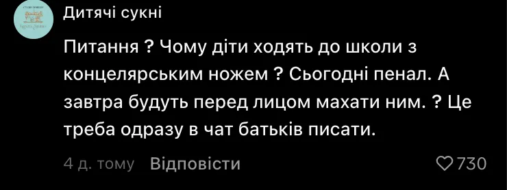 Мережу обурила ситуація з булінгом на Львівщині