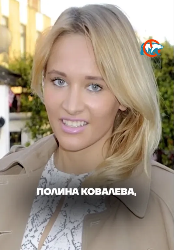 Поліна Ковальова.