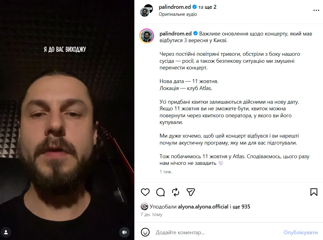 Паліндром мав виступити в Києві ще 3 вересня