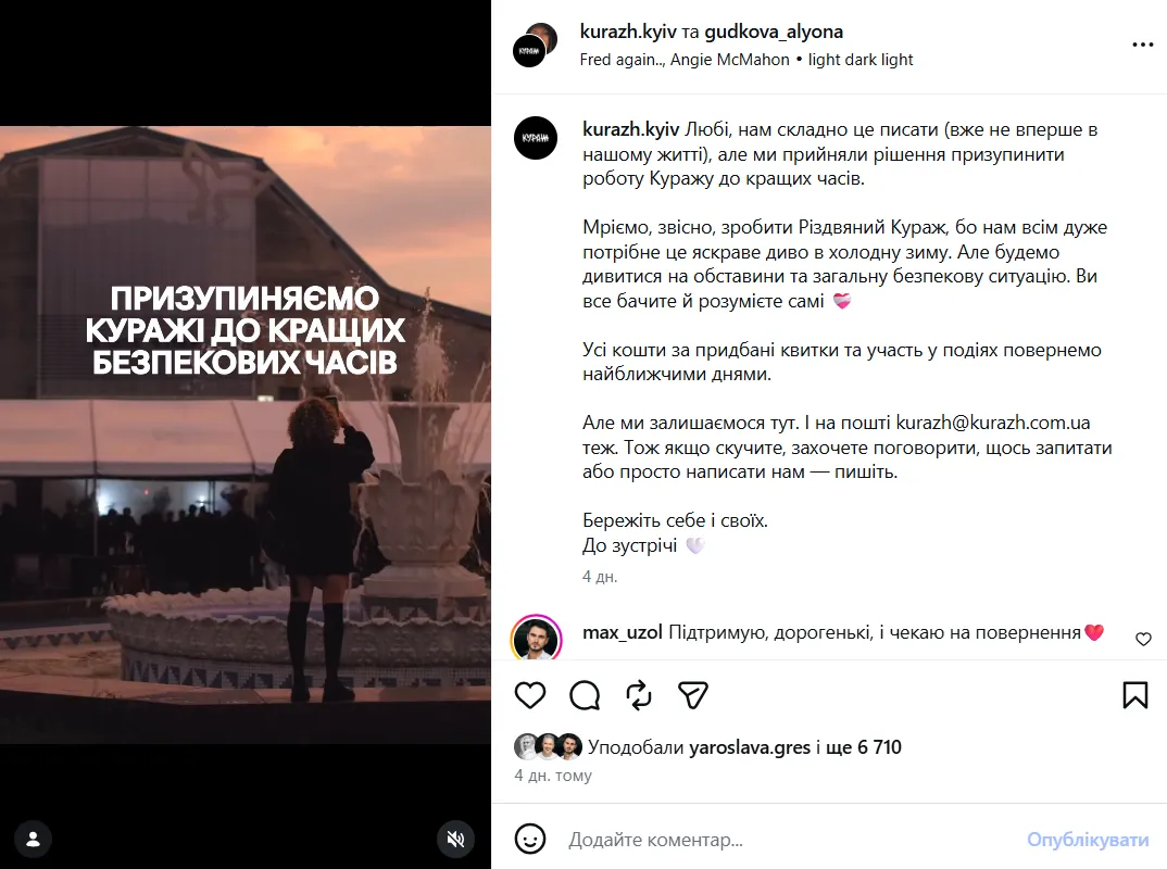 Організатори фестивалю "Кураж" вирішили призупинити проведення заходів до кращих часів.