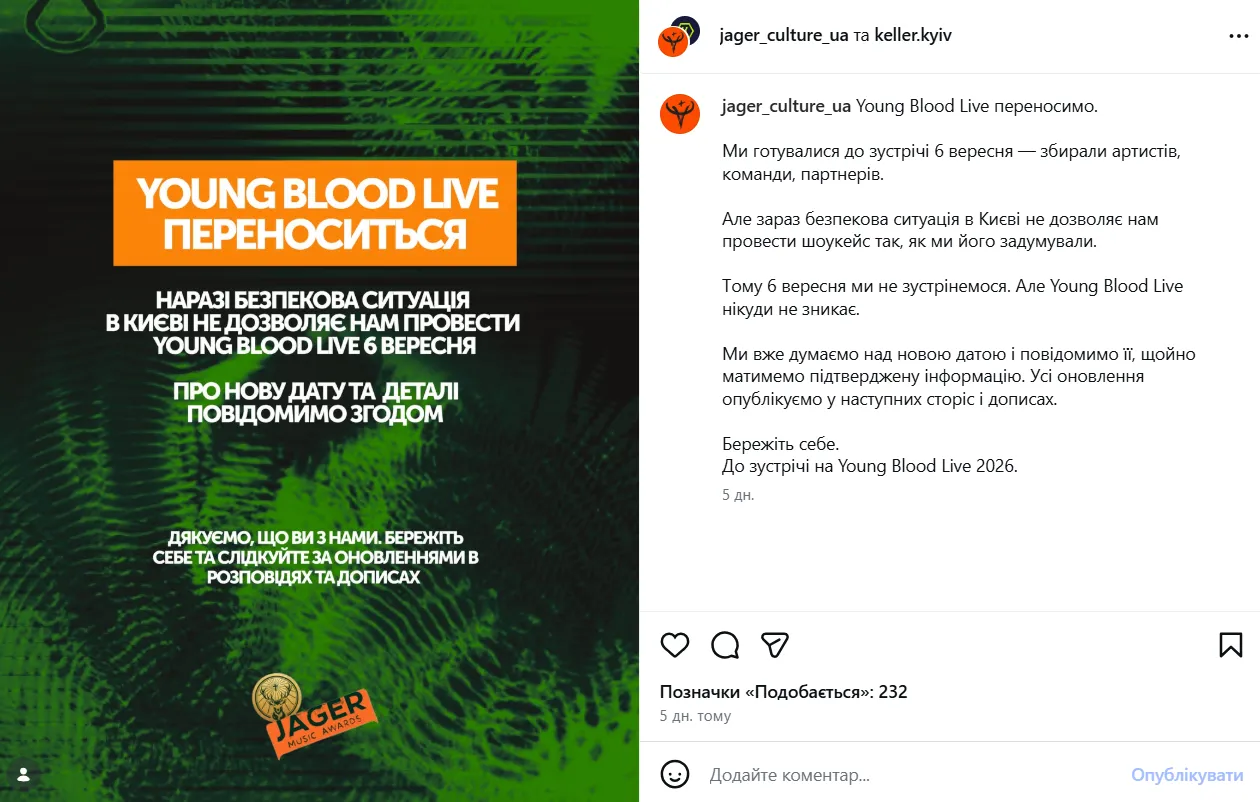 Young Blood Live перенесли без оголошення нової дати