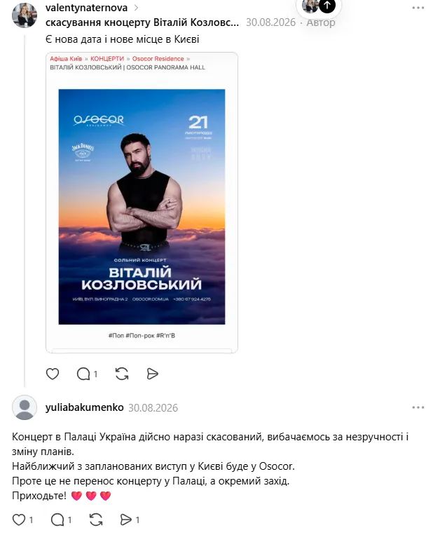 Віталій Козловський не виступить