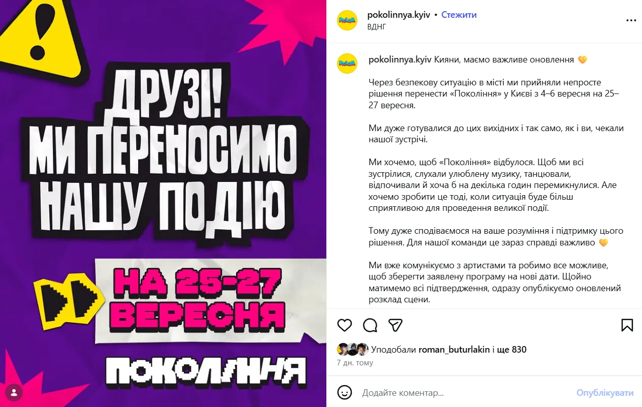 Фестиваль перенесли з 4–6 вересня
