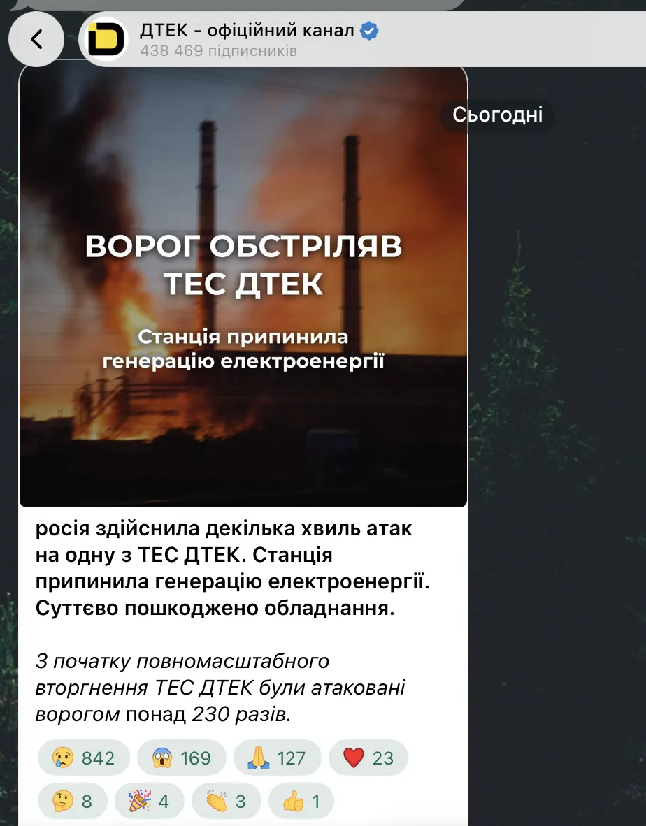 Скриншот сообщения ДТЭК в Telegram.