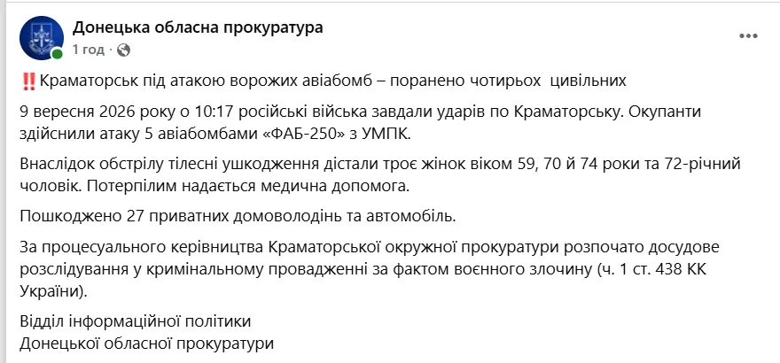 Допис Донецької обласної прокуратури.