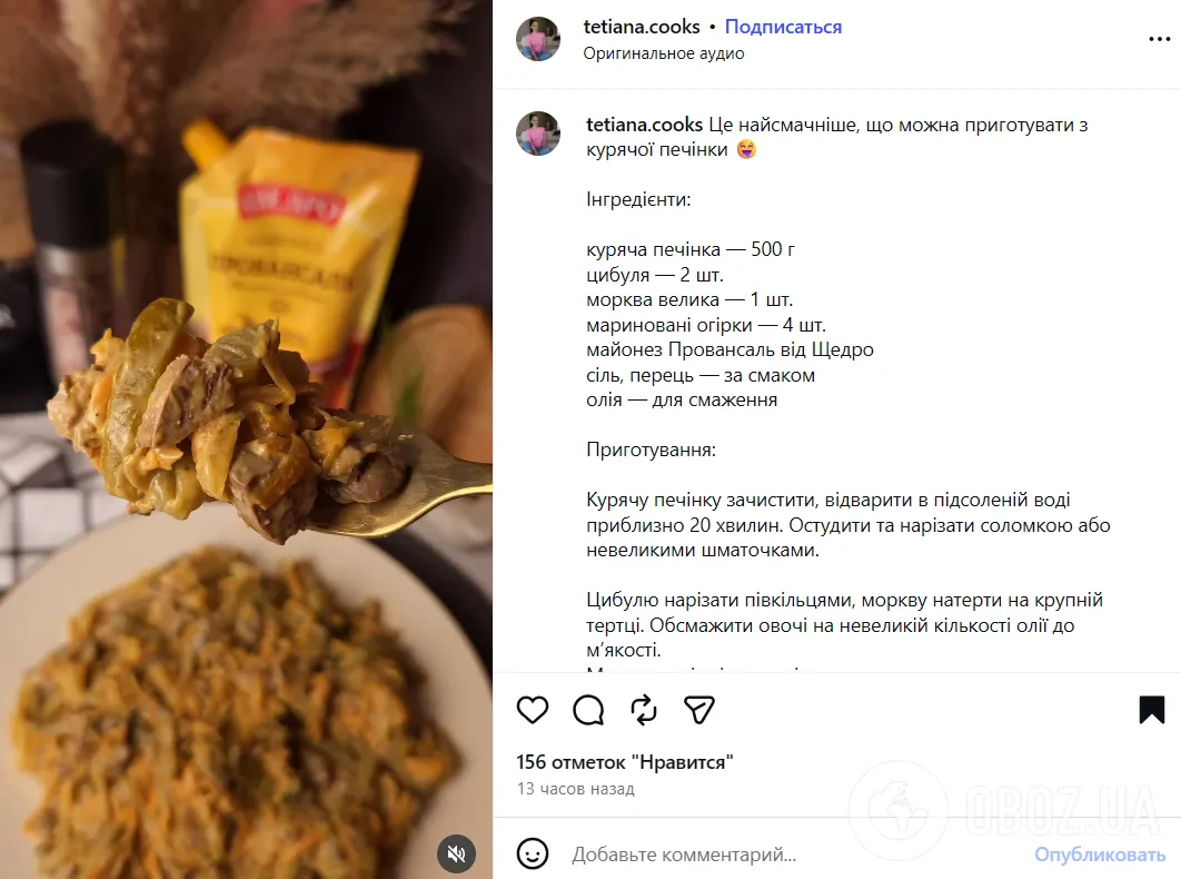 Рецепт салату з печінкою