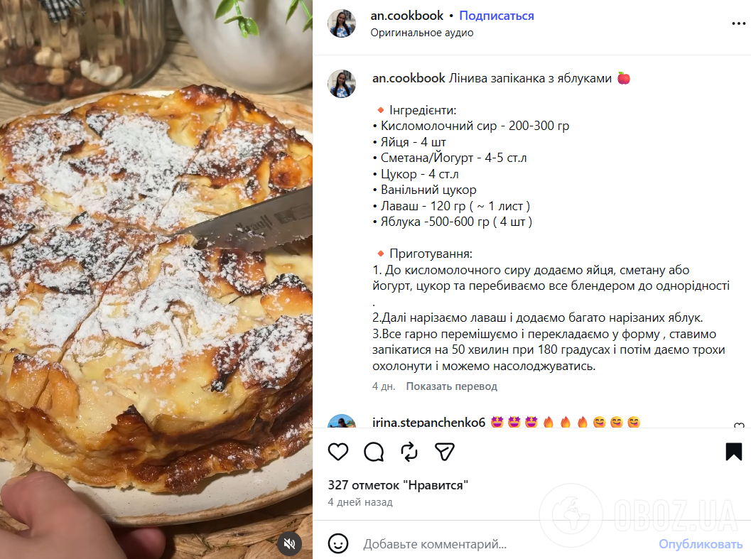 Рецепт запеканки с яблоками