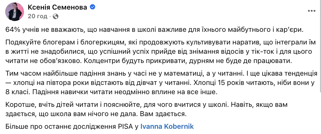 64% детей не считают обучение важным в жизни