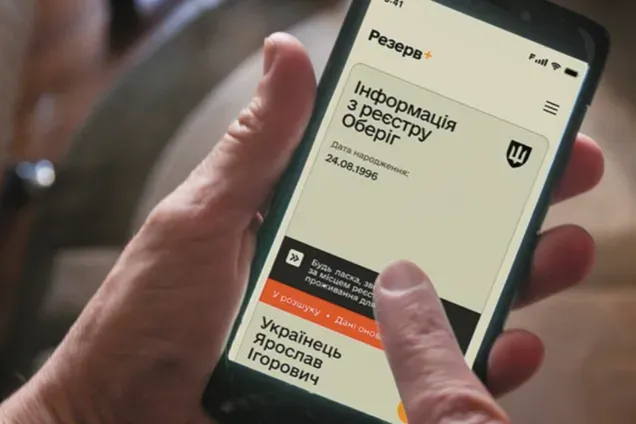 Резерв+. Ілюстративне фото.