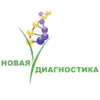 Новая диагностика