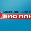 Медицинский центр 'Био Плюс' оказывает помощь пациентам, возвращая им здоровье и благополучие