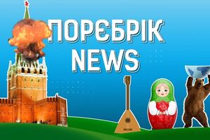 ПОРЕБРИК NEWS