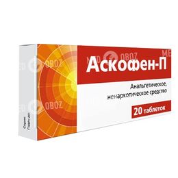 Аскофен П