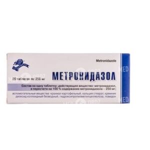 Метронидазол