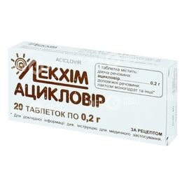 Ацикловир