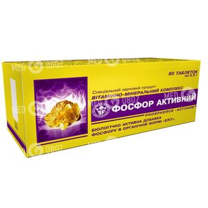 Фосфор активный