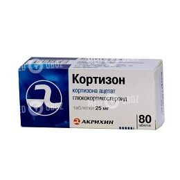 Кортизон