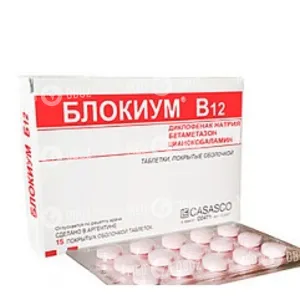 Блокіум Б12