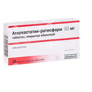 Аторвастатин-Ратиофарм