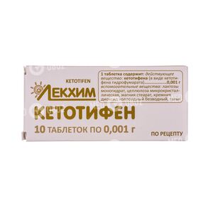 Кетотифен