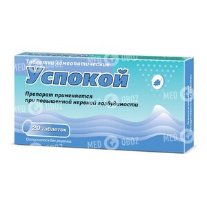 Успокой