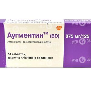 Аугментин таблетки по 500 мг/125 мг №14