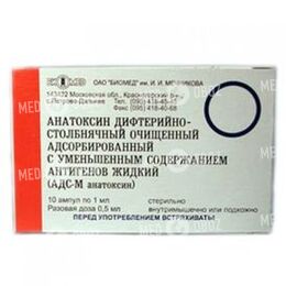 Анатоксин Дифтерийно-Столбнячный (Адс-М-Ан)