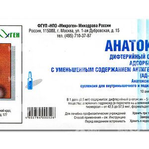 Анатоксин Дифтерийный (Ад-М)
