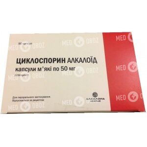 Циклоспорин Алкалоид