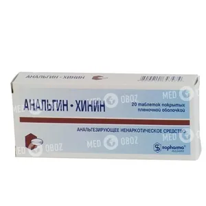 Анальгин-Хинин