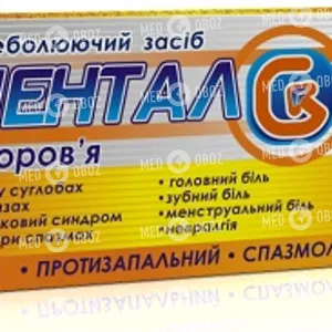 Пенталгин-Здоровье