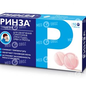 Ринза
