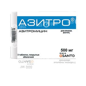 Азитро