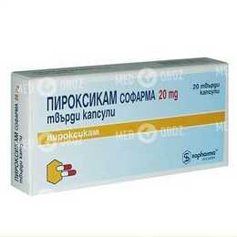 Пироксикам Софарма