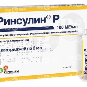 Ринсулин-Р