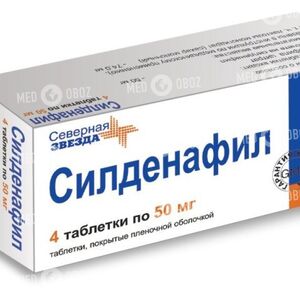 Силденафил-50