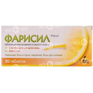 Фарисил