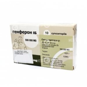 Генферон Иб
