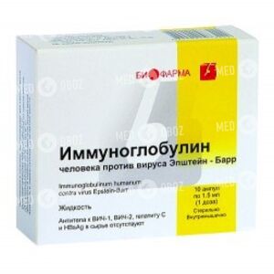 Иммуноглобулин Человека Против Вируса Эпштейна-Барр