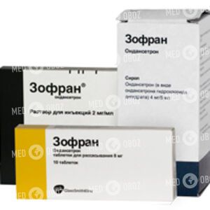 Зофран