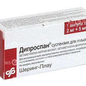 Дипроспан