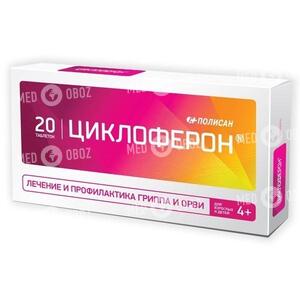 Циклоферон