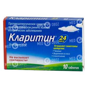 Кларитин