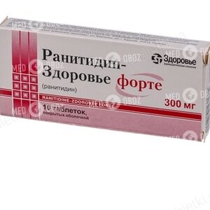 Ранитидин-Здоровье Форте