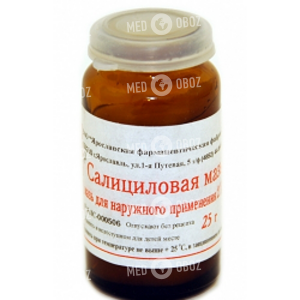 Салициловая Мазь